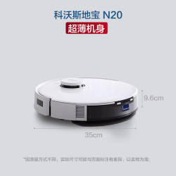 科沃斯 ECOVACS N20扫地机器人用全自动扫拖一体机