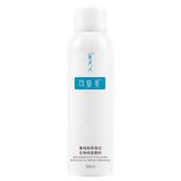 可复美 重组胶原蛋白生物修复敷料喷雾型50ml/盒教师节送礼