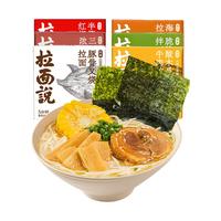 拉面说日式豚骨番茄牛肉拉面方便速食非油炸夜宵整箱囤货面条15盒