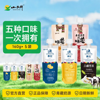 小西牛 XIAOXINIU 国产常温慕拉酸奶 160g*1袋 共5袋