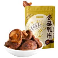 茶翁古镇 香菇脆50g/袋 原味香菇干 果蔬脆 儿童孕妇休闲零食小吃早餐