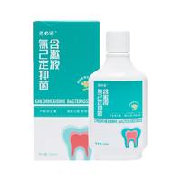 迅必诺氯己定含漱液抑菌正畸拔牙术后老人可用口腔清洁牙周护理 220ml 220ml/瓶