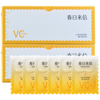  春日来信 提亮肤色 面部精华  【主推】VC66片