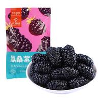 八享时黑桑葚干200g 桑椹干 开袋即食 养生桑葚茶 桑椹茶 养生茶 干净无沙 不添加白砂糖 京东出品
