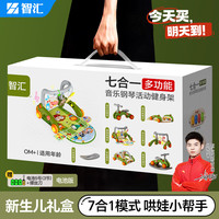 智汇 婴儿健身架宝宝玩具新生儿见面礼盒高档0-6个月满月礼物1岁脚踏琴