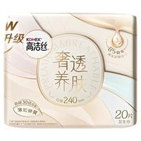 高洁丝 奢透蝉翼卫生巾 240mm*20片