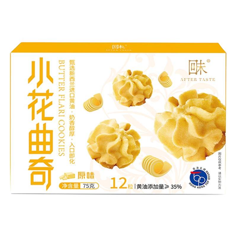 回未小花曲奇饼干黄油咖啡抹茶多口味组合3盒下午茶办公室零食