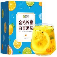 茗愿金桔柠檬百香果茶【买2件=发3盒+杯】水果花果柠檬茶冷泡年货茶叶 【100g/盒】【买2盒更划算】