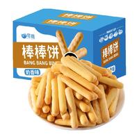 零趣 棒棒手指饼干300g奶香味营养早餐儿童休闲小吃解馋零食包邮