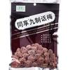 同享 九制话梅 120g