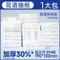 Clevermom 聪妈 花语抽纸加大加厚家用实惠装餐巾纸可湿水卫生面巾纸婴儿纸zd