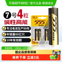 555 碱性干电池7号电池AAA 1.5V适用鼠标玩具小米空调遥控器