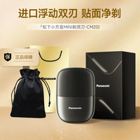 移动端：Panasonic 松下 小方盒mini电动剃须刀CM20-K