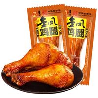 金凤小鸡腿河北即食肉类熟食卤味鸡肉零食小吃真空装1组2个