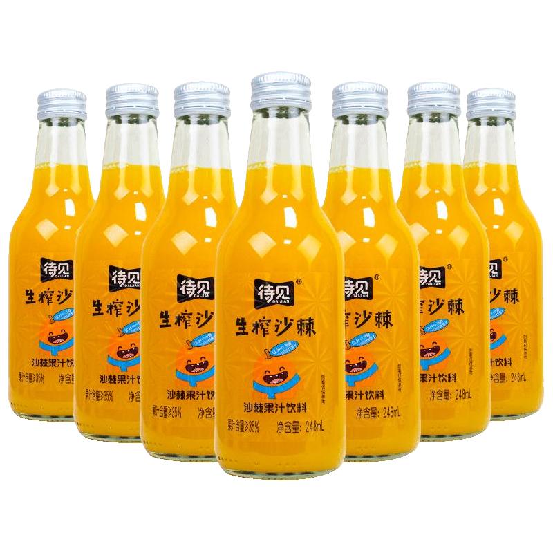 待见 沙棘汁饮料24瓶网红维C饮品山西吕梁鲜果生榨沙棘原浆35%果汁