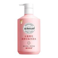 植物妈妈 柔顺滋养樱花女童洗发水250ml
