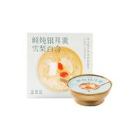 金燕耳高山生态雪梨百合鲜炖银耳羹170g/盒 白木耳南北干货即食早餐