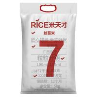 广西大米丝苗米煲仔饭米5kg籼米10斤上林长粒香米农家新米