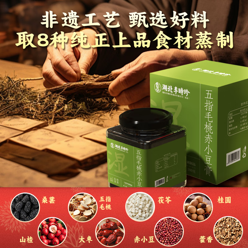 李时珍伏湿膏五指毛桃赤小豆祛湿茯湿膏茯苓膏轻湿膏养生脾胃湿寒瘦肚子 【基础装】五指毛桃伏湿膏2瓶600g（赠勺子）