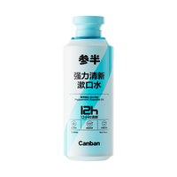 参半强力清新漱口水益生菌持久清新口气不辣口不刺激温和冰爽薄荷