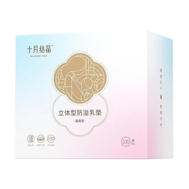 十月结晶 立体型防溢乳垫