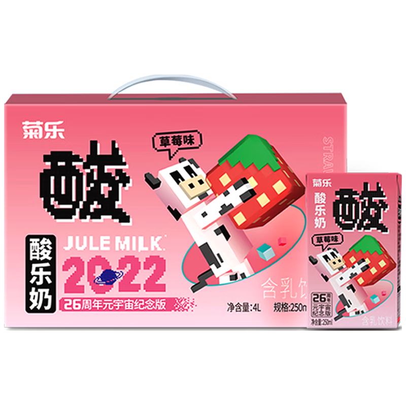 菊乐（JULE）酸乐奶含乳饮料250ml*16盒装25年纪念版早餐奶饮品整箱四川特产 草莓味 250ml*16盒装