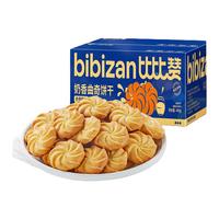 bi bi zan 比比赞 BIBIZAN） 奶香曲奇饼干整箱小包装散装多口味休闲网红零食品200g送200g