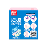 尚牌龙头套G点气囊避孕套R3 1只女性快感套秒喷套颗粒螺纹狼牙套