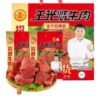 王光 烧牛肉1008g礼盒山东菏泽曹县特产真空袋装大块熟食牛肉 1008g