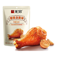 无穷 奥尔良烤鸡小腿 烤鸡翅根鸡腿肉类零食休闲小吃小鸡腿熟食零食 奥尔良烤鸡翅根120g(6只)