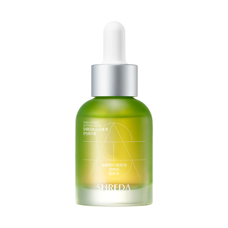  SHREDA/诠润 控油 油橄榄色修精华液  色修精华50ml【升级版】