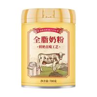 全脂奶粉高钙全家成人营养早餐全脂奶粉700g/罐