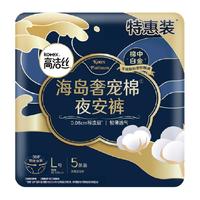 高洁丝奢宠海岛夜安裤L号5条装蓝色