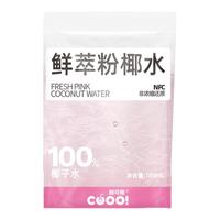酷可椰百分百纯椰子水nfc粉色泰国鲜椰水