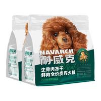 Navarch 耐威克 六种肉狗粮鲜肉生骨肉冻干贵宾泰迪狗粮4kg 35%粗蛋白