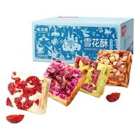 weiziyuan 味滋源 雪花酥408g早餐饼干糕点特产牛轧糖休闲零食