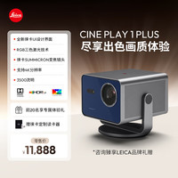 徕卡 Leica CINE PLAY 1 PLUS 投影仪家用4K便携多功能迷你投影仪（徕卡变焦镜头） 30313