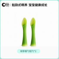 olababy 绿芽餐勺宝宝吃饭训练勺硅胶喂饭辅食勺喂奶喂水套装