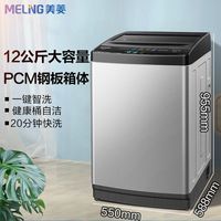 |美菱12公斤全自动洗衣机家用波轮钢板箱体桶自洁洗脱一体