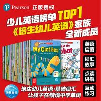 培生幼儿英语基础词汇全96册 少儿英语启蒙绘本课外阅读书 当当