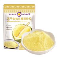 泰奥琪泰国金枕头纯榴莲粉冻干榴莲干碎粒芒果脆商用烘焙冲饮