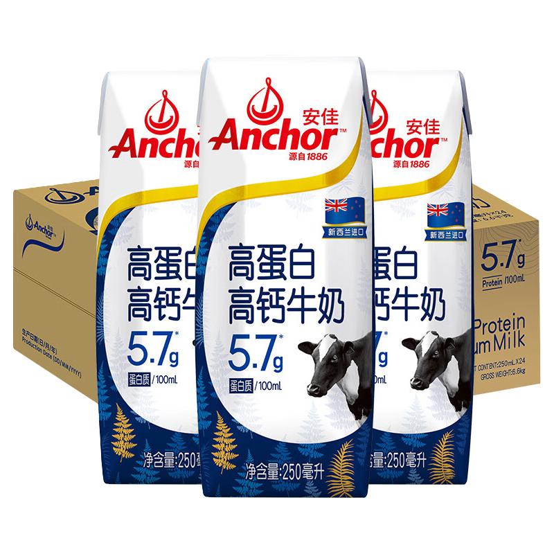 Anchor 安佳 高蛋白高钙牛奶 250ml*24盒