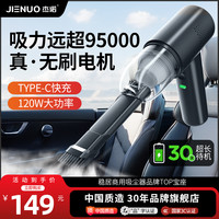 Jarrow FORMULAS 杰诺 S2 车载吸尘器 8000Pa无线充电