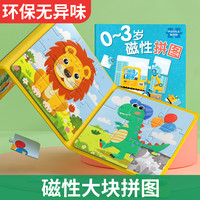 宝宝磁力拼图0-3岁入门级磁性儿童磁吸式早教益智力拼图2岁玩具书