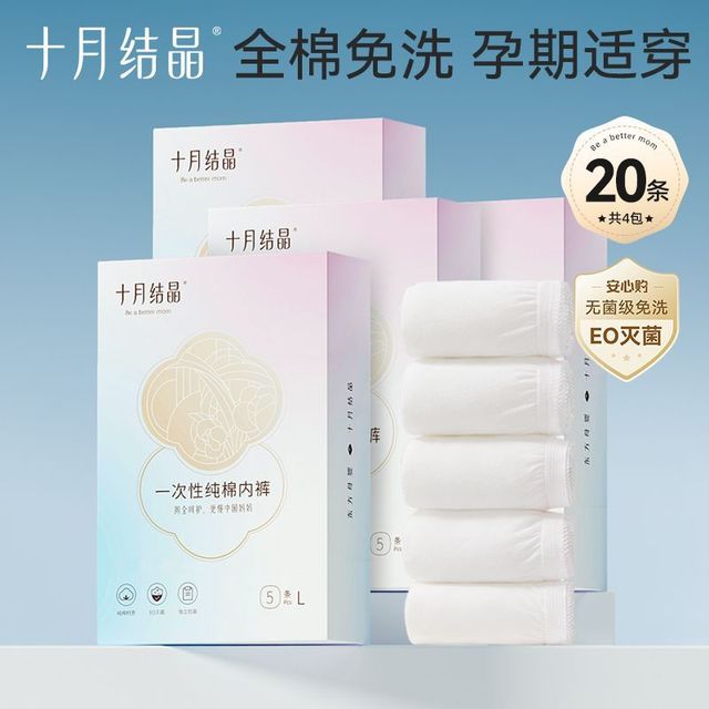 十月结晶 TEN-MJOURNEY 一次性纯棉内裤女内裤入院待产外出旅行产后内裤 独立包装 20条 XL（适合130斤以内）腰围73-83