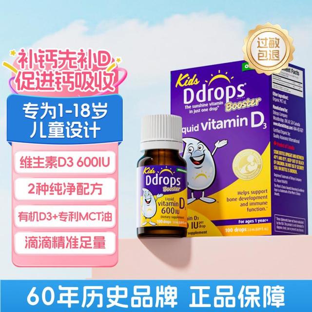 Ddrops 滴卓思维生素d3儿童滴剂液体600IU儿童钙易吸收1岁以上