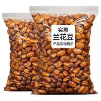 新品蚕豆兰花豆牛肉味香辣味2斤散装休闲食品炒货零食小吃下酒菜