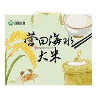营田 海水大米