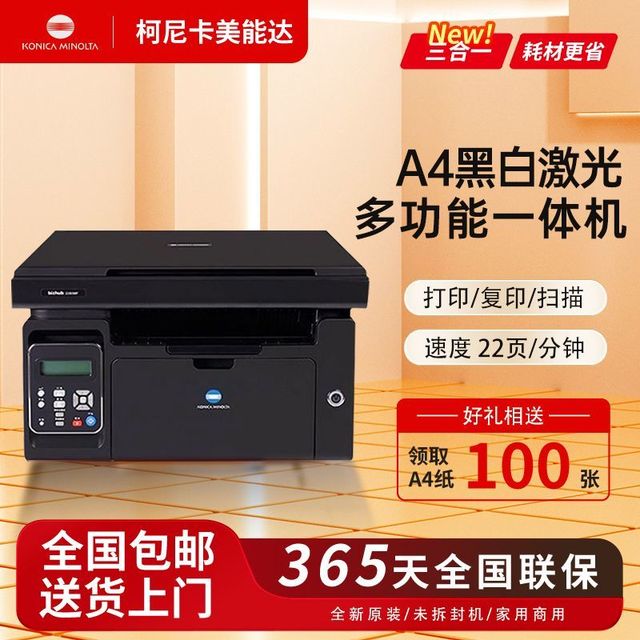 KONICA MINOLTA 柯尼卡美能达 2202MF黑白激光打印机复印扫描家用商用作业