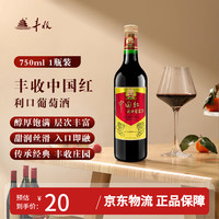 丰收 中国红利口葡萄酒 甜型红葡萄酒 750ml 1瓶装